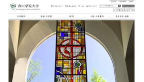 青山学院大学