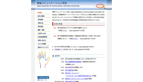情報コミュニケーション学会