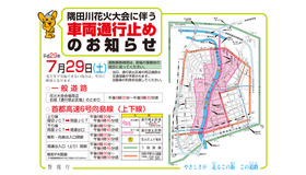 第40回隅田川花火大会に伴う規制図、首都高速道路う回案内図　画像：警視庁
