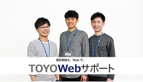 TOYO Webサポート