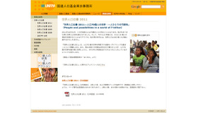 世界人口白書 2011（日本語版）