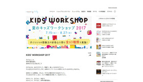 六本木ヒルズ「KIDS' WORKSHOP 2017」