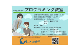 東京工業大学「中高生のためのプログラミング教室」