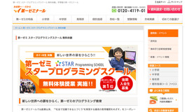 第一ゼミスタープログラミングスクール　無料体験イベント