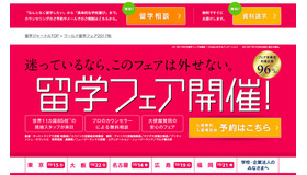 ワールド留学フェア Fall 2017
