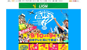 日本テレビ「第37回 全国高等学校クイズ選手権」