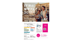 EF秋の留学フェア2017東京会場