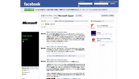 「日本マイクロソフト公式Facebookページ」ウォール画面