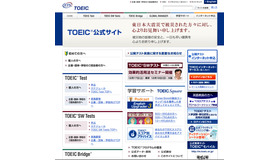 TOEIC公式サイト