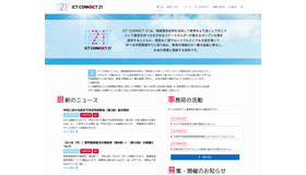 ICT CONNECT 21（未来のまなび共創会議）