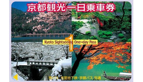 2018年3月に発売額が下がる「京都観光（一日・二日）乗車券」。