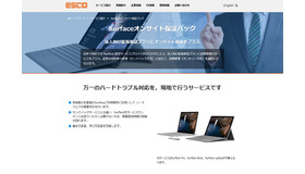 ウチダエスコ「オンサイト保証パック」