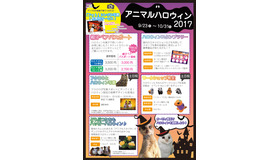 オービィ横浜「アニマルハロウィン 2017」