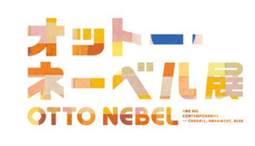 知られざる画家“オットー・ネーベル”日本初の回顧展「Bunkamura ザ・ミュージアム」にて開催！