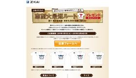 志望大最短ルートTシャツプレゼントキャンペーン