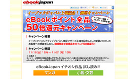 eBookポイント50倍還元キャンペーン