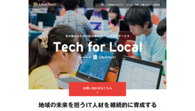 自治体向けIT人材育成サービス「Tech for Local」