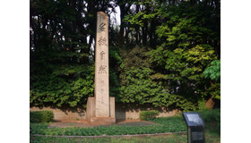 名教自然碑の全景