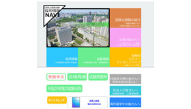 国家公務員試験採用情報NAVI