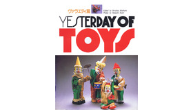 Yesterday Of Toys ヴァラエティ篇