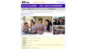 ゼロからはじめる高校留学〜中学生・高校生のための高校留学説明会