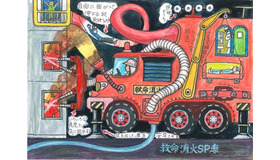 第12回 「未来の消防車アイデアコンテスト」最優秀賞・只埜 空（ただの そら）さん12歳の作品