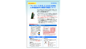 リーフレット「マークシート方式」による公立高校入学者選抜学力検査の実施について