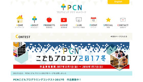 PCNこどもプログラミングコンテスト2017冬