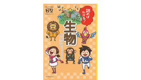 朝日学生新聞社出版部「読めばわかる！生物」