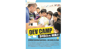 「OEV CAMP」が2018年3月5日に開講