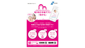 電子母子手帳アプリ「母子モ」