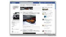 アウディジャパン、公式Facebookを開設 