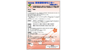 東京都教育委員会「平成29年度東京都教育モニターを募集します」チラシ