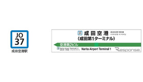 成田空港駅駅名標の駅ナンバリングイメージ（左はナンバリング見本）。日本語の駅名の右横には新たに中国語と韓国語の表記も加わる。