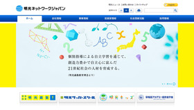 明光ネットワークジャパン