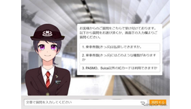 横浜高速鉄道ウェブサイトで始まるAI案内サービスのイメージ。