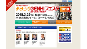 よみうりGENKIフェスタ2018