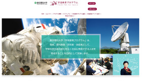 東京理科大学「宇宙教育プログラム」
