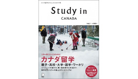 カナダ留学の魅力をまとめた専門情報誌「Study in Canada Vol.1」