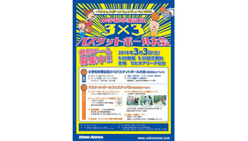 「小学校卒業記念 3x3バスケットボール大会」が仙台で3/3開催