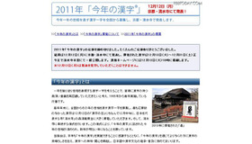 日本漢字能力検定協会の「今年の漢字」ページ。過去の漢字の紹介も