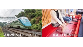 仙台～山形間の往路のみで乗車する「とれいゆ」（左）。車内の「足湯」（右）は50人限定で利用できる。