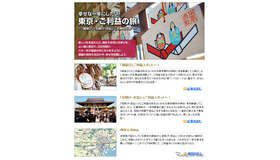MapFan Web 「幸せな一年にしたい！　東京・ご利益の旅　縁結び 厄除け・厄払いの神社＆寺へ」