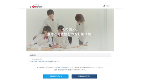 高大接続ポータルサイト「JAPAN e-Portfolio」