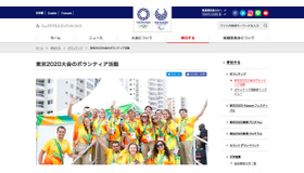 東京オリンピック・パラリンピック競技大会組織委員会「東京2020大会のボランティア活動」