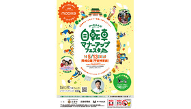自転車のルールを学ぶ体験型イベント「自転車マナーアップフェスタ in Kyoto」開催