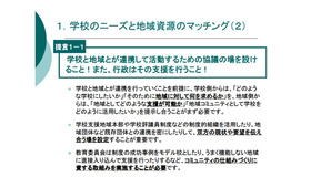 地域の核としての学校づくりを