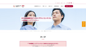 日本経済大学  都築学園「2018年高校生ビジネスプランコンテスト」