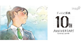「キャンパスノート（ドット入り罫線）」10周年記念「コクヨがあなたの夢叶えます！キャンペーン」
