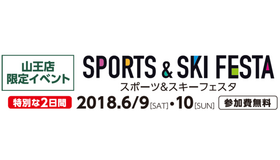スポーツデポ、試走や試乗ができる「スポーツ＆スキーフェスタ」開催…原大智、堀島行真ら来店